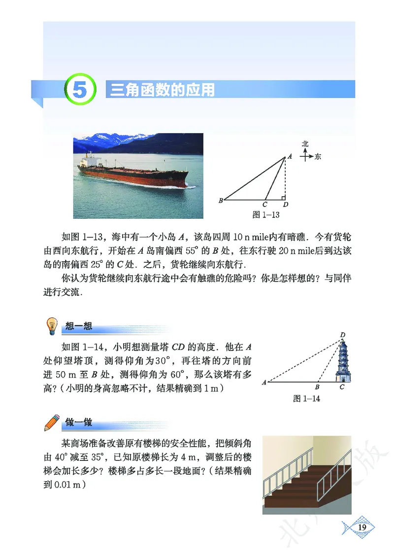 北师大版数学ke-ben9下_北师大初中数学_9下-北师大版初中数学_12ke-ben