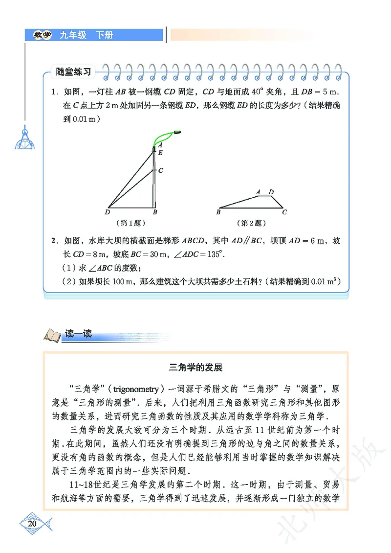 北师大版数学ke-ben9下_北师大初中数学_9下-北师大版初中数学_12ke-ben