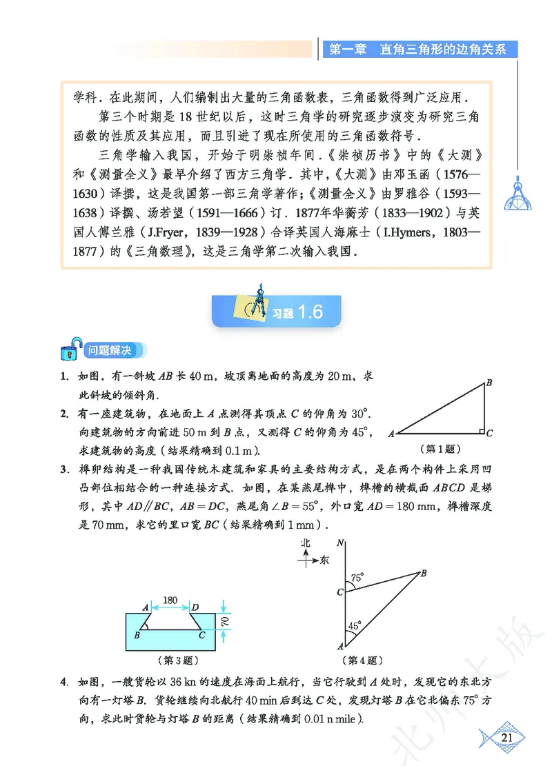 北师大版数学ke-ben9下_北师大初中数学_9下-北师大版初中数学_12ke-ben