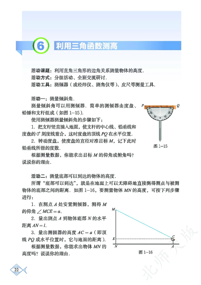 北师大版数学ke-ben9下_北师大初中数学_9下-北师大版初中数学_12ke-ben