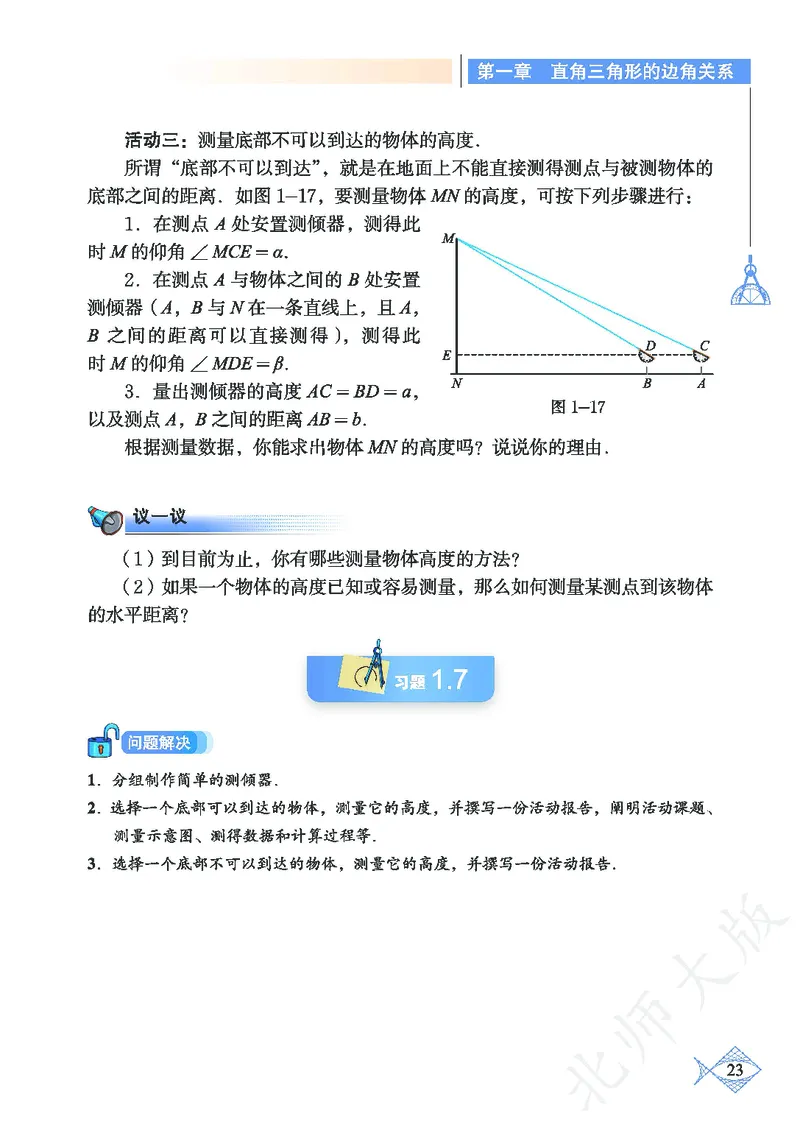 北师大版数学ke-ben9下_北师大初中数学_9下-北师大版初中数学_12ke-ben