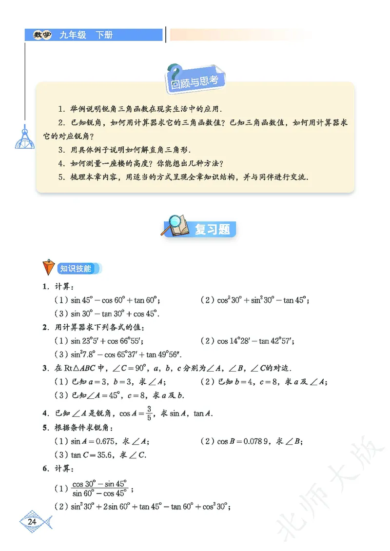北师大版数学ke-ben9下_北师大初中数学_9下-北师大版初中数学_12ke-ben