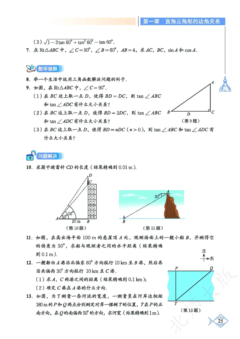 北师大版数学ke-ben9下_北师大初中数学_9下-北师大版初中数学_12ke-ben