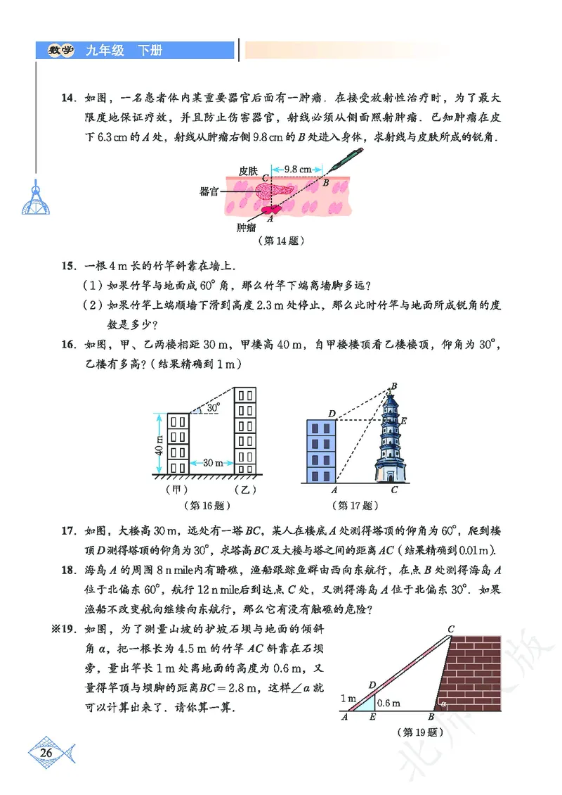 北师大版数学ke-ben9下_北师大初中数学_9下-北师大版初中数学_12ke-ben