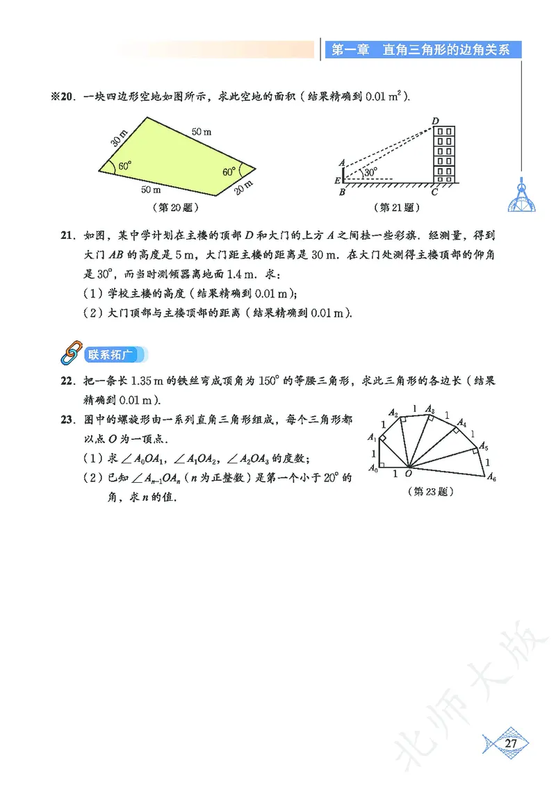 北师大版数学ke-ben9下_北师大初中数学_9下-北师大版初中数学_12ke-ben