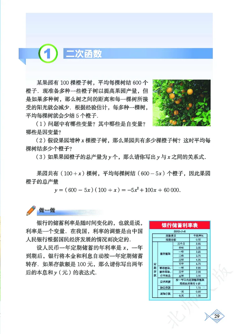 北师大版数学ke-ben9下_北师大初中数学_9下-北师大版初中数学_12ke-ben