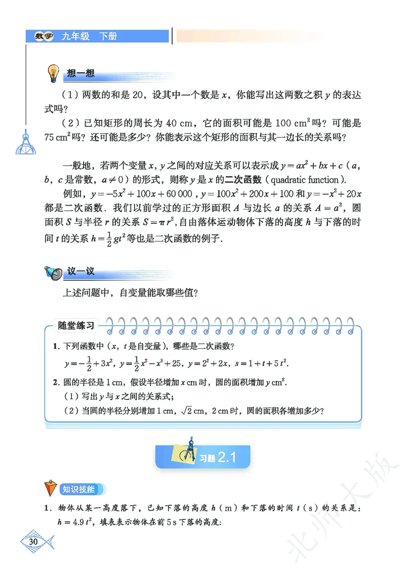 北师大版数学ke-ben9下_北师大初中数学_9下-北师大版初中数学_12ke-ben