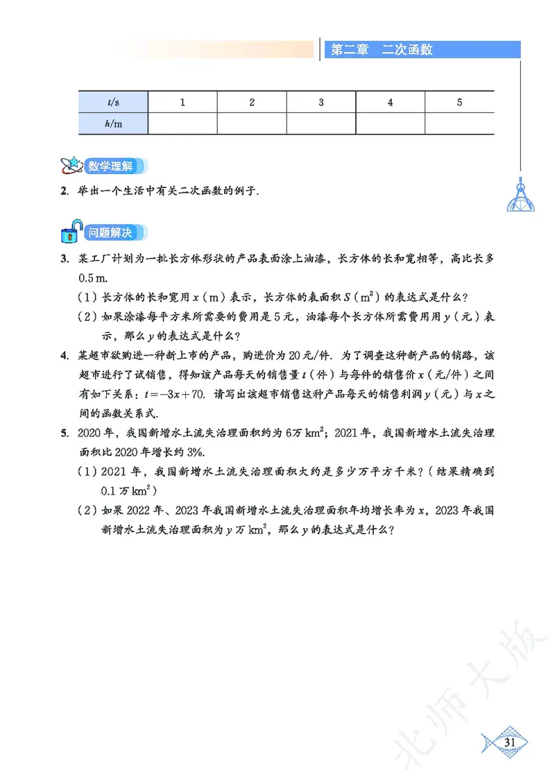 北师大版数学ke-ben9下_北师大初中数学_9下-北师大版初中数学_12ke-ben