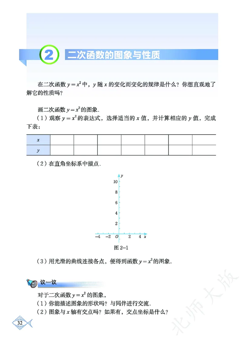 北师大版数学ke-ben9下_北师大初中数学_9下-北师大版初中数学_12ke-ben