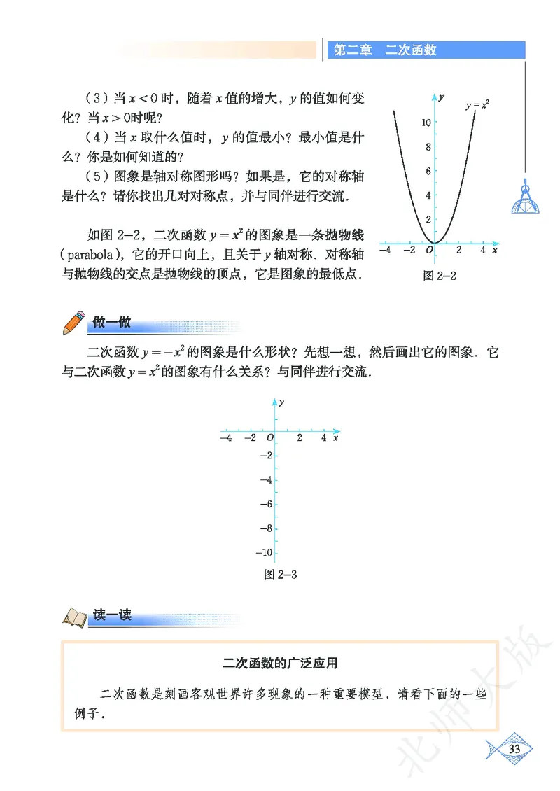 北师大版数学ke-ben9下_北师大初中数学_9下-北师大版初中数学_12ke-ben