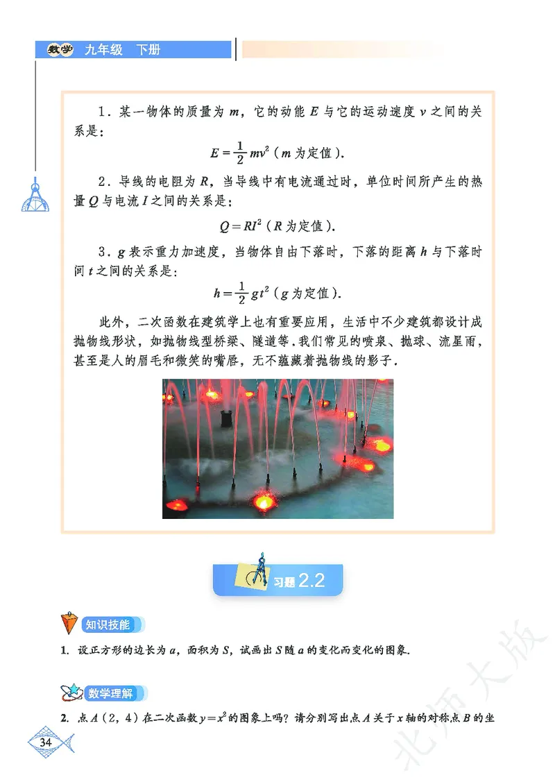 北师大版数学ke-ben9下_北师大初中数学_9下-北师大版初中数学_12ke-ben