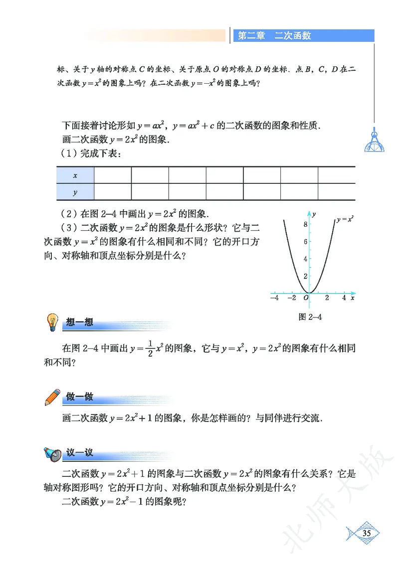 北师大版数学ke-ben9下_北师大初中数学_9下-北师大版初中数学_12ke-ben