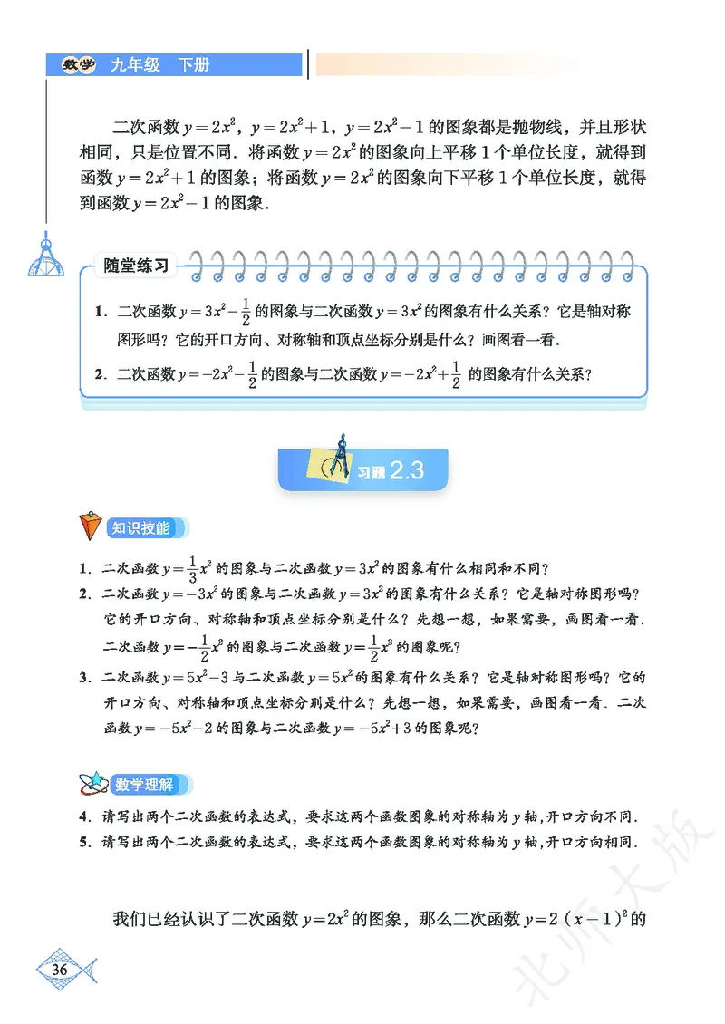 北师大版数学ke-ben9下_北师大初中数学_9下-北师大版初中数学_12ke-ben
