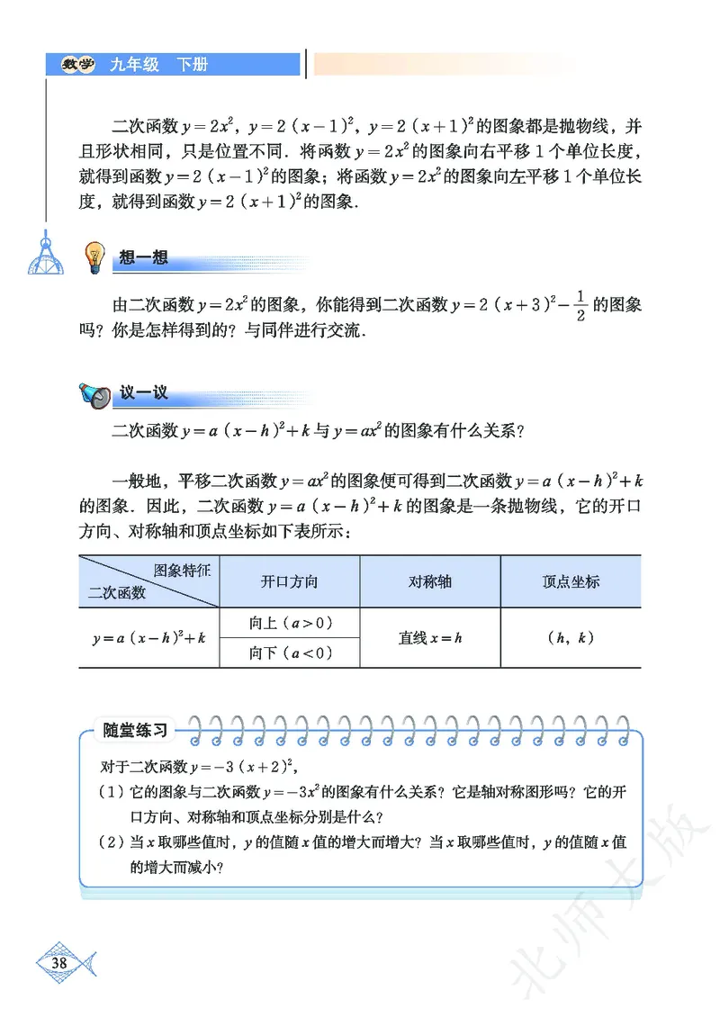 北师大版数学ke-ben9下_北师大初中数学_9下-北师大版初中数学_12ke-ben