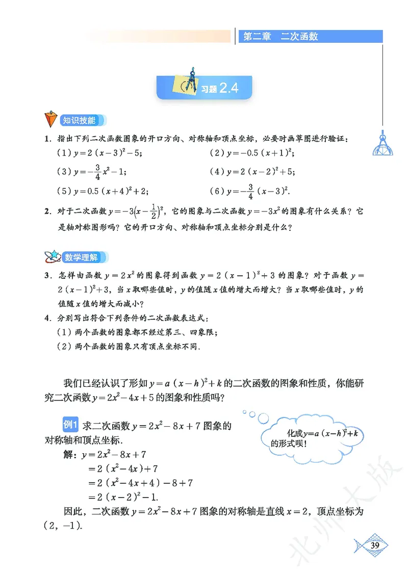 北师大版数学ke-ben9下_北师大初中数学_9下-北师大版初中数学_12ke-ben