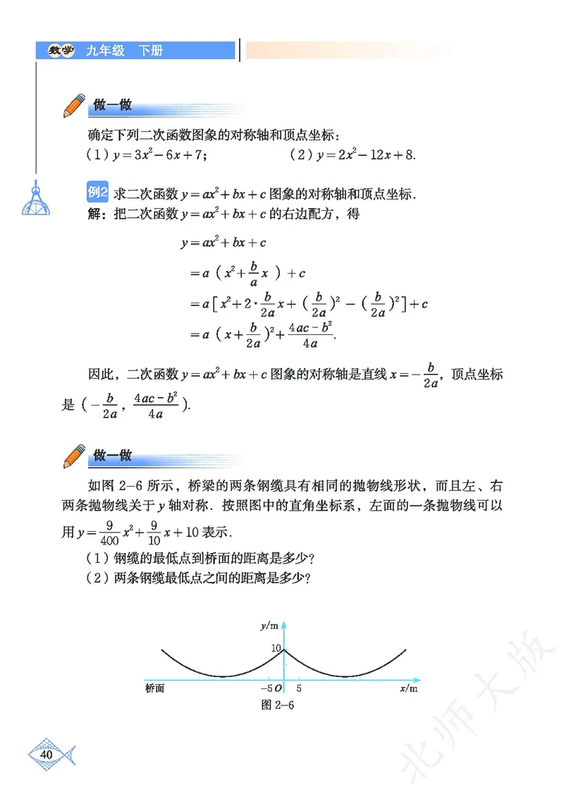 北师大版数学ke-ben9下_北师大初中数学_9下-北师大版初中数学_12ke-ben