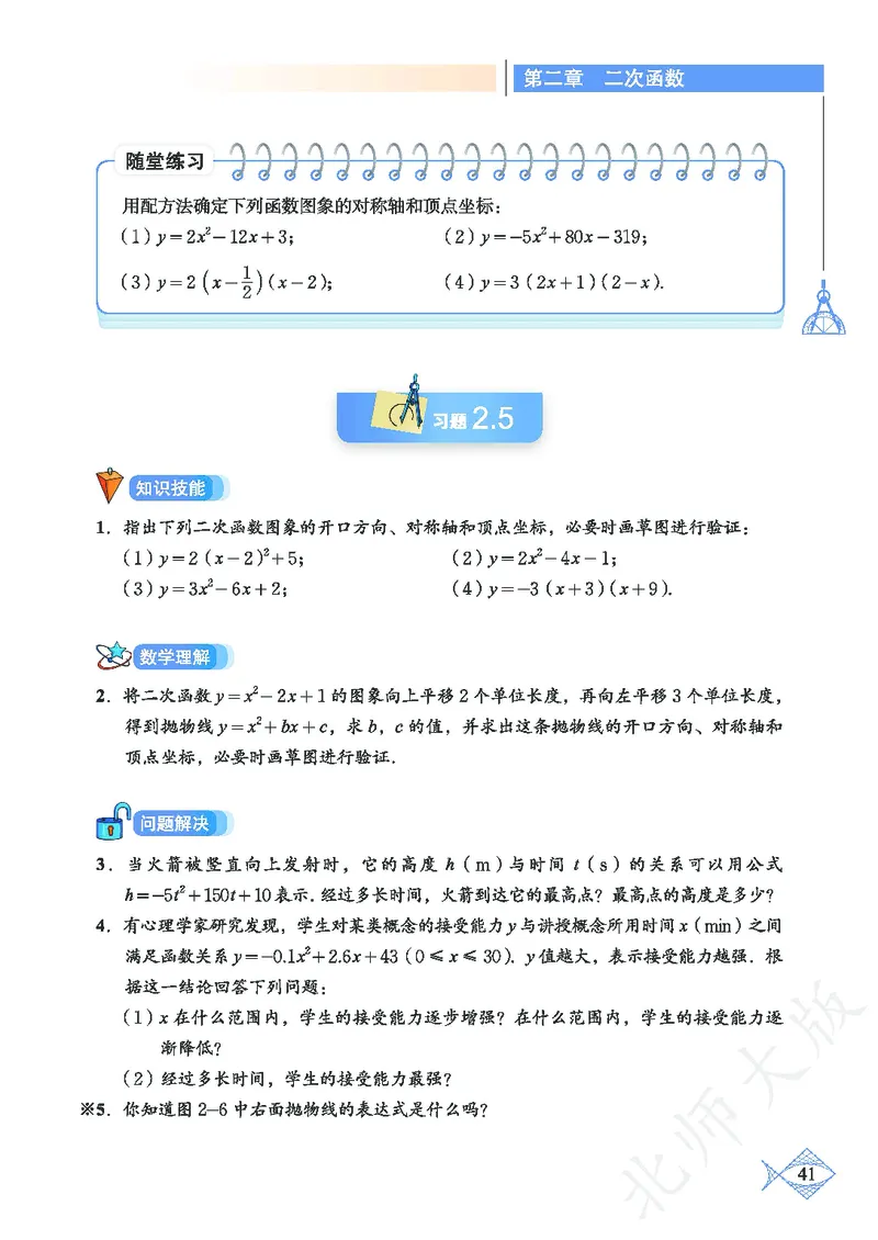北师大版数学ke-ben9下_北师大初中数学_9下-北师大版初中数学_12ke-ben