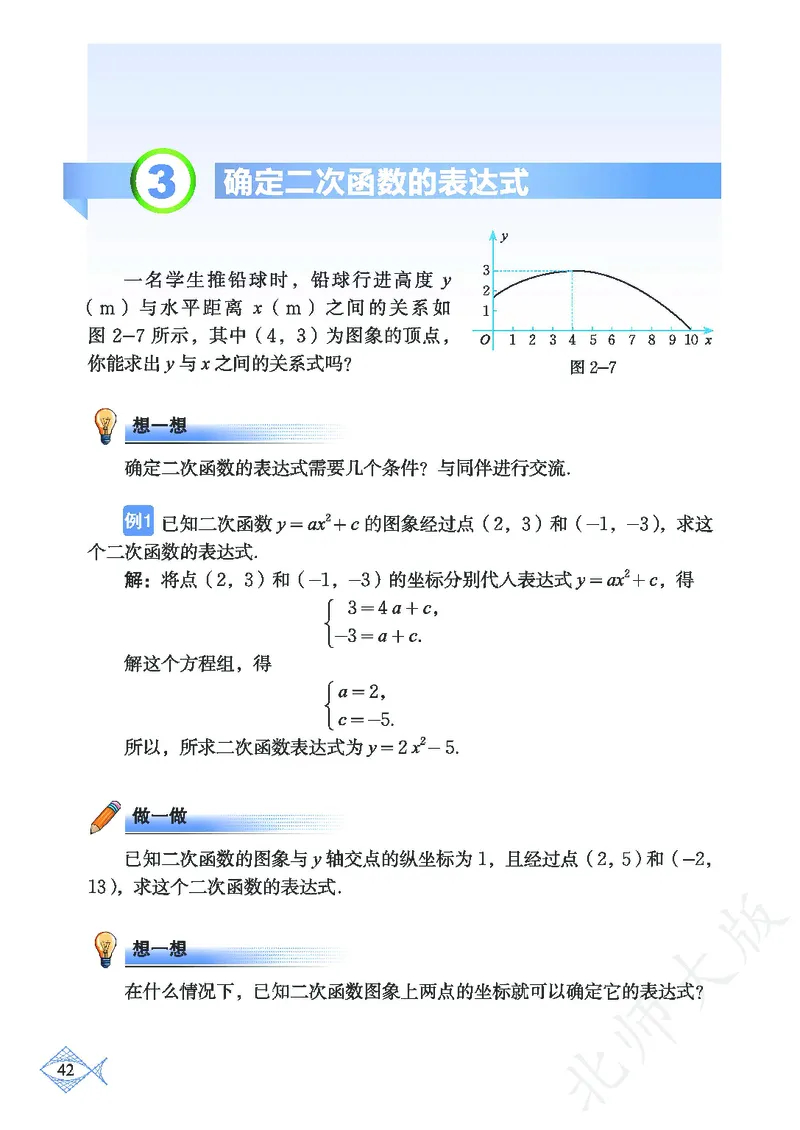 北师大版数学ke-ben9下_北师大初中数学_9下-北师大版初中数学_12ke-ben