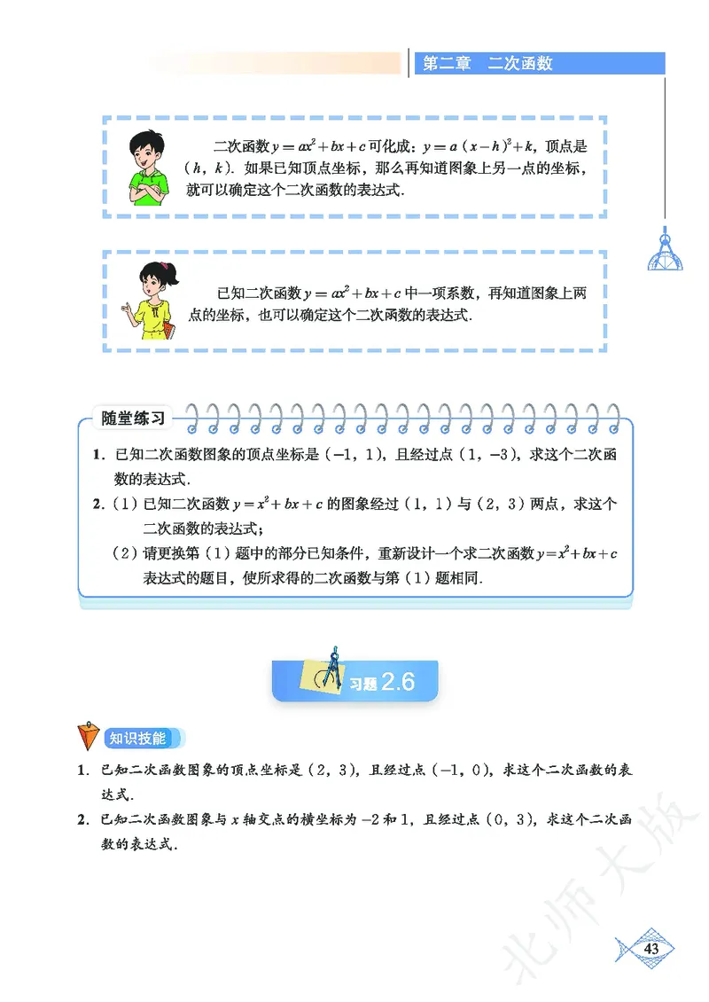 北师大版数学ke-ben9下_北师大初中数学_9下-北师大版初中数学_12ke-ben
