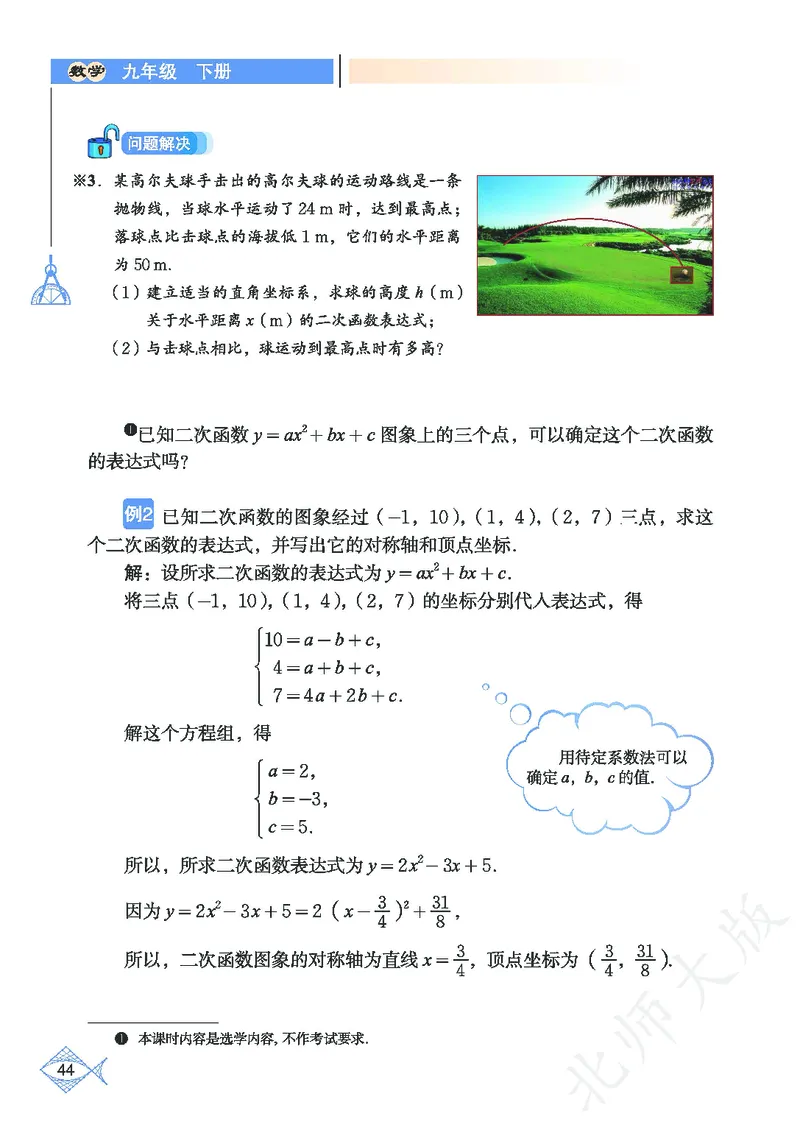 北师大版数学ke-ben9下_北师大初中数学_9下-北师大版初中数学_12ke-ben