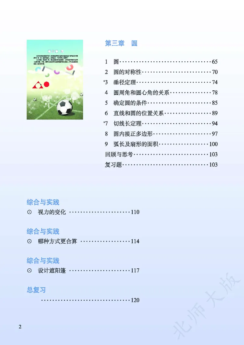 北师大版数学ke-ben9下_北师大初中数学_9下-北师大版初中数学_12ke-ben