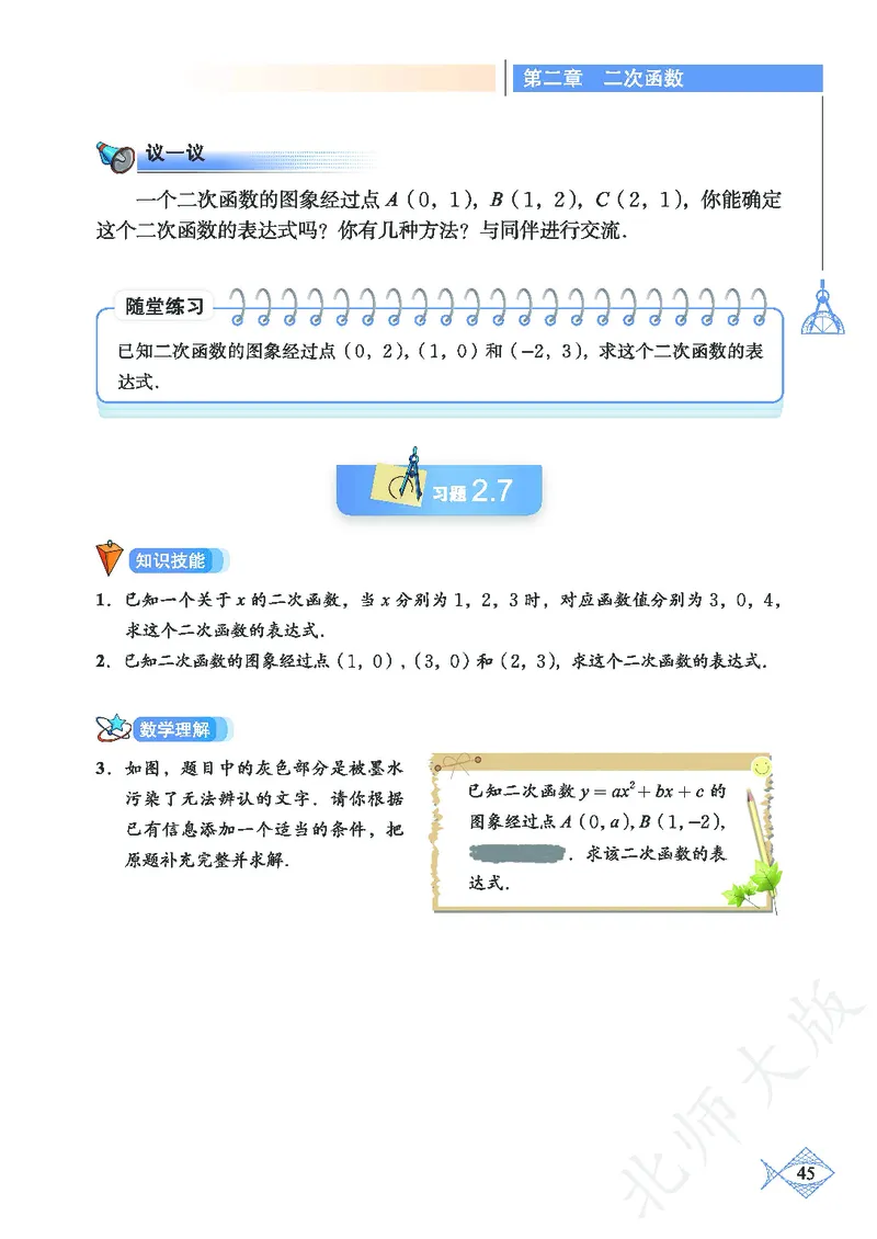 北师大版数学ke-ben9下_北师大初中数学_9下-北师大版初中数学_12ke-ben