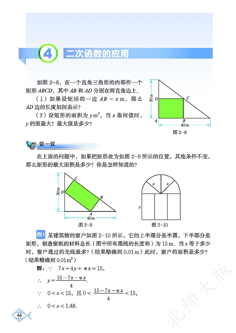 北师大版数学ke-ben9下_北师大初中数学_9下-北师大版初中数学_12ke-ben