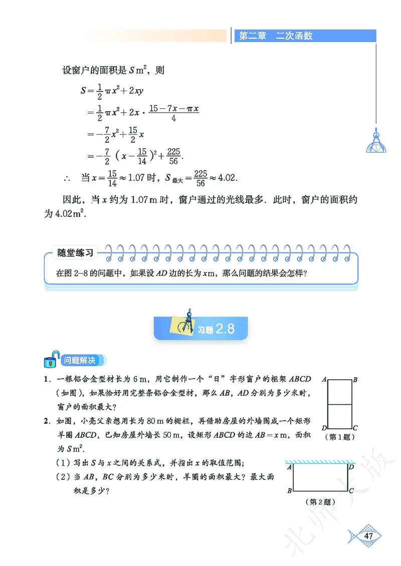 北师大版数学ke-ben9下_北师大初中数学_9下-北师大版初中数学_12ke-ben