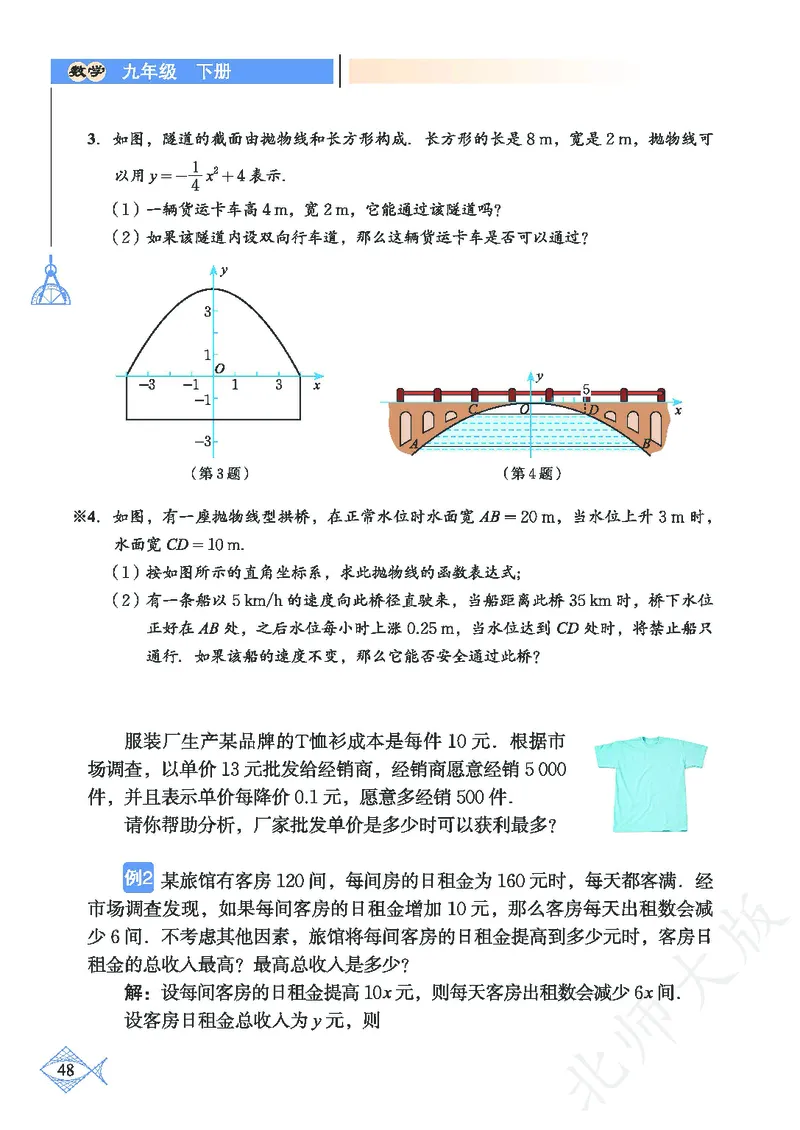 北师大版数学ke-ben9下_北师大初中数学_9下-北师大版初中数学_12ke-ben