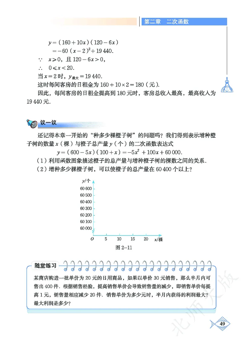 北师大版数学ke-ben9下_北师大初中数学_9下-北师大版初中数学_12ke-ben