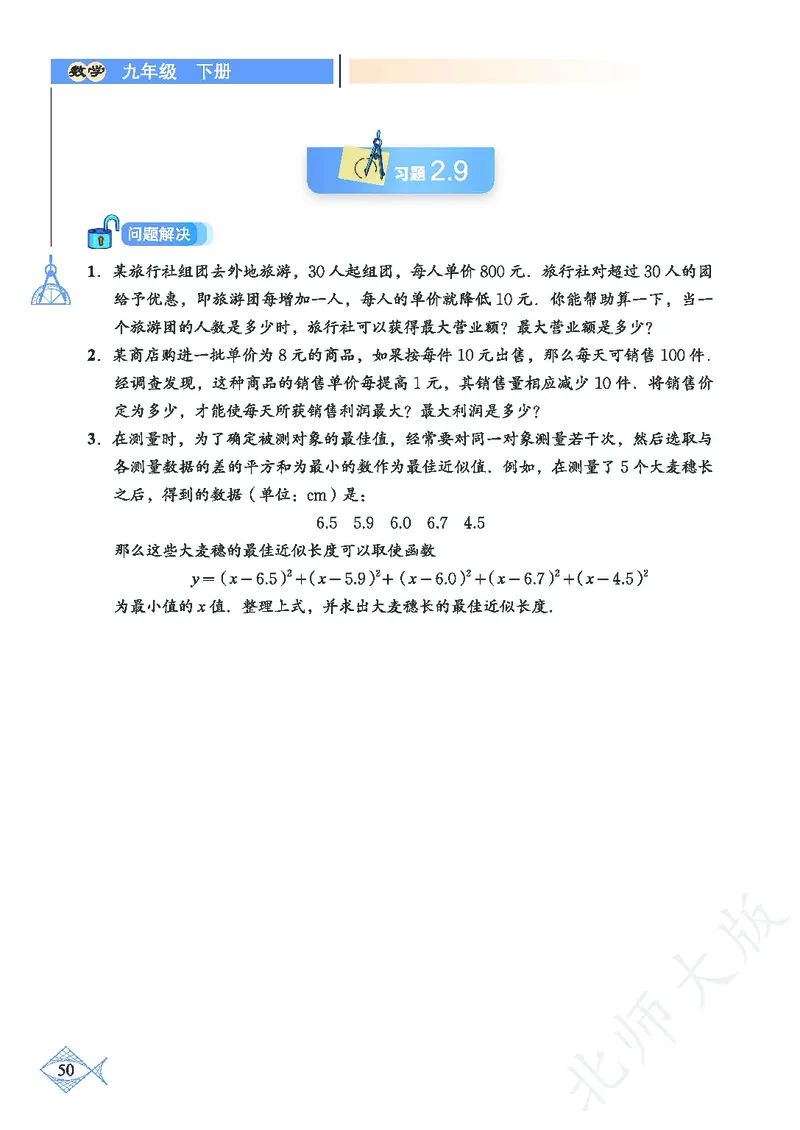 北师大版数学ke-ben9下_北师大初中数学_9下-北师大版初中数学_12ke-ben