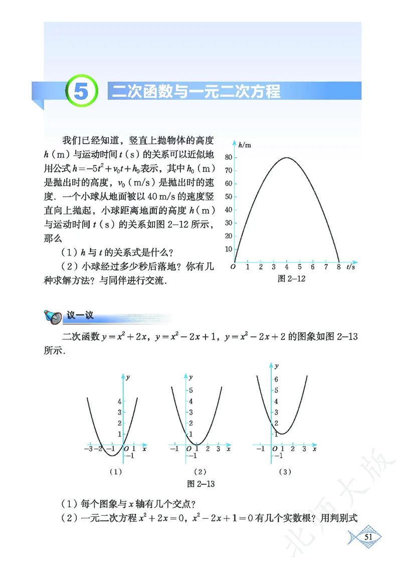北师大版数学ke-ben9下_北师大初中数学_9下-北师大版初中数学_12ke-ben