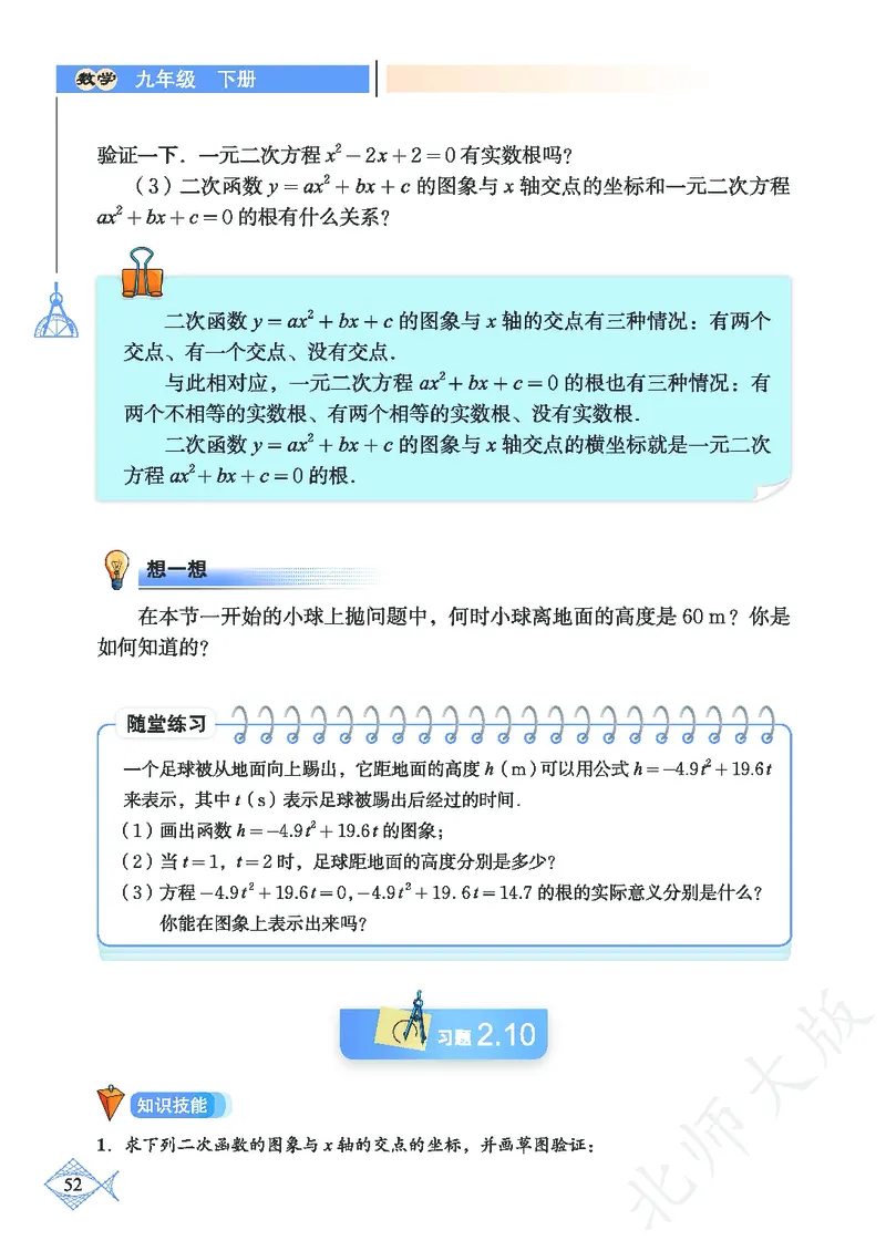 北师大版数学ke-ben9下_北师大初中数学_9下-北师大版初中数学_12ke-ben