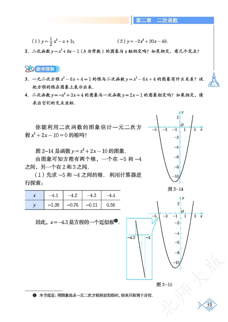 北师大版数学ke-ben9下_北师大初中数学_9下-北师大版初中数学_12ke-ben