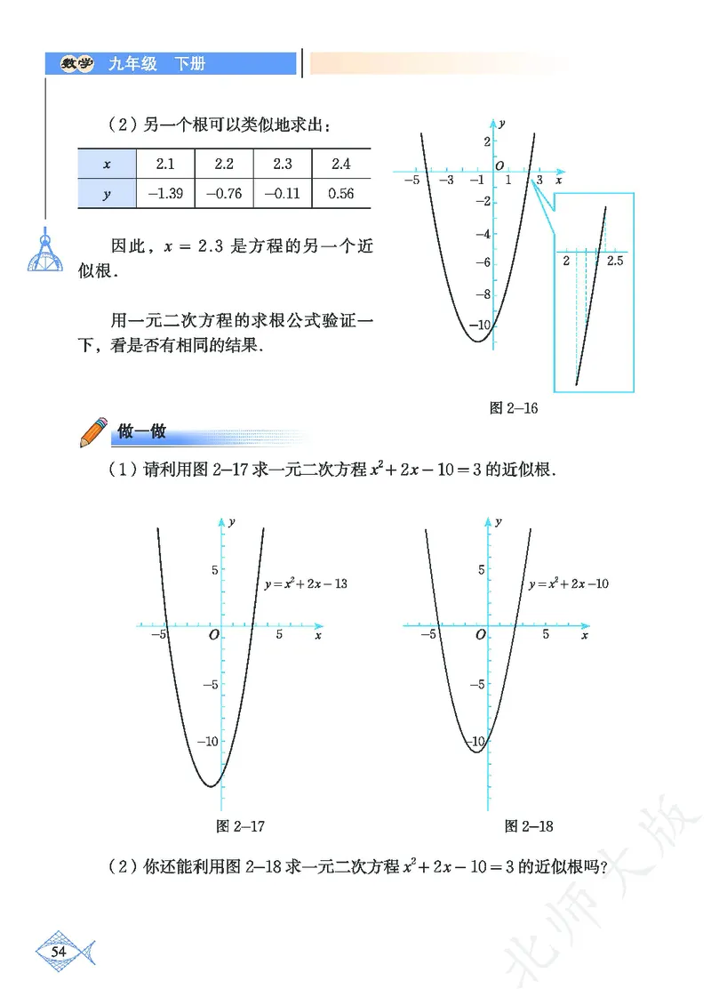 北师大版数学ke-ben9下_北师大初中数学_9下-北师大版初中数学_12ke-ben