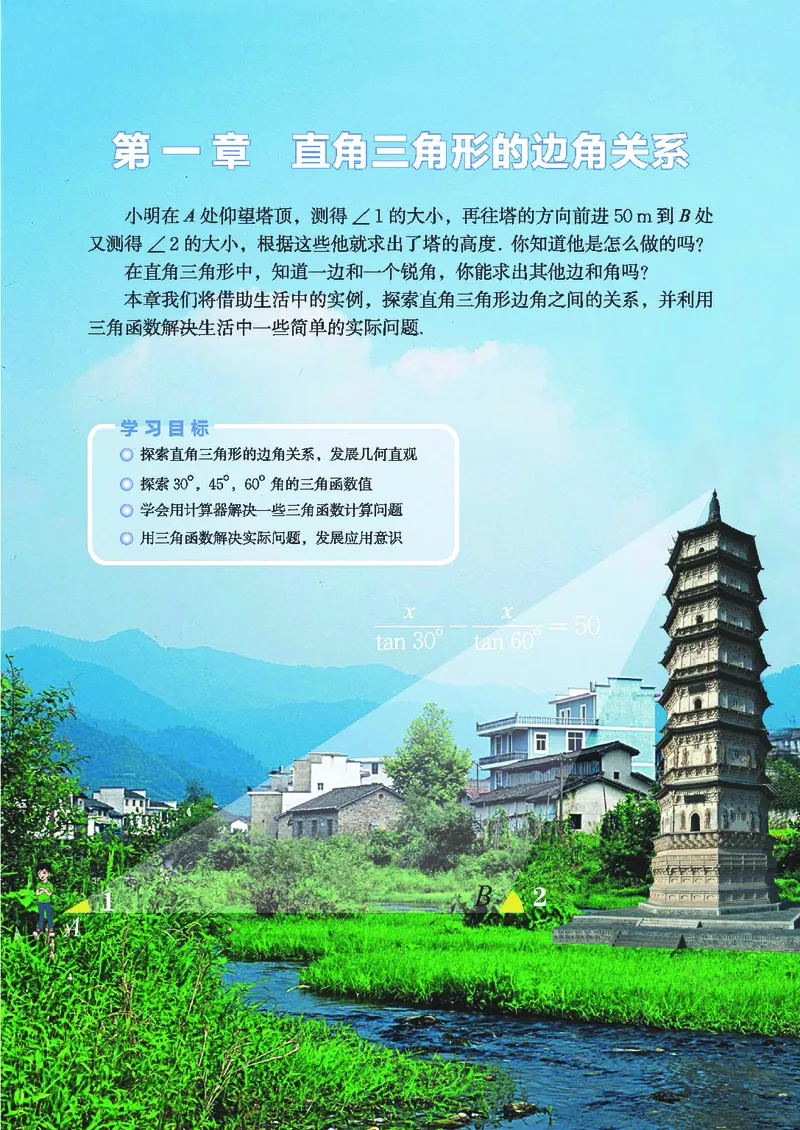 北师大版数学ke-ben9下_北师大初中数学_9下-北师大版初中数学_12ke-ben