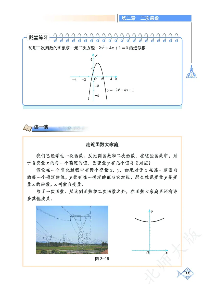 北师大版数学ke-ben9下_北师大初中数学_9下-北师大版初中数学_12ke-ben
