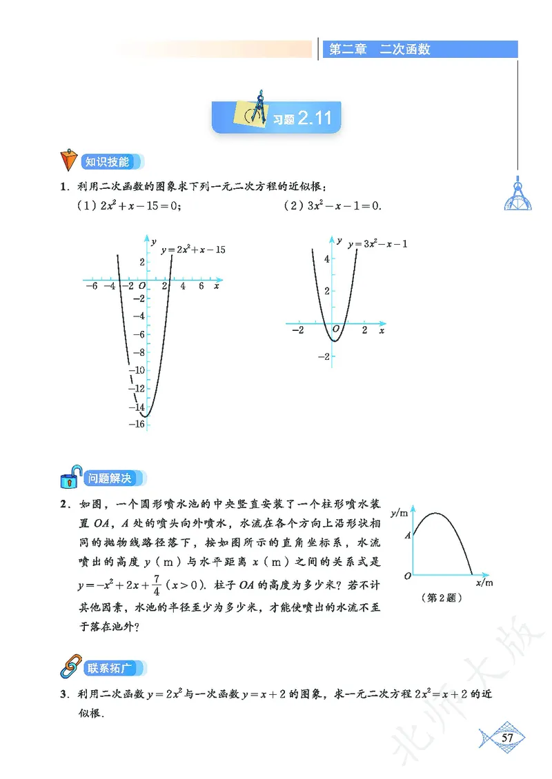 北师大版数学ke-ben9下_北师大初中数学_9下-北师大版初中数学_12ke-ben