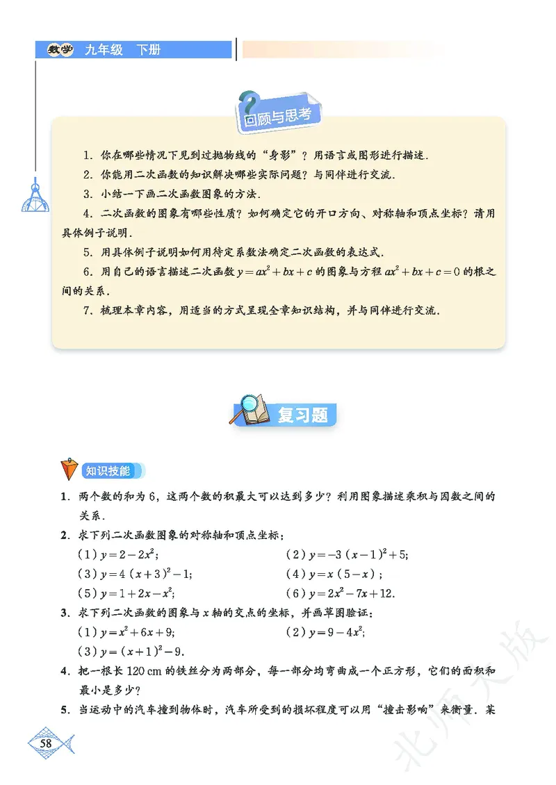 北师大版数学ke-ben9下_北师大初中数学_9下-北师大版初中数学_12ke-ben