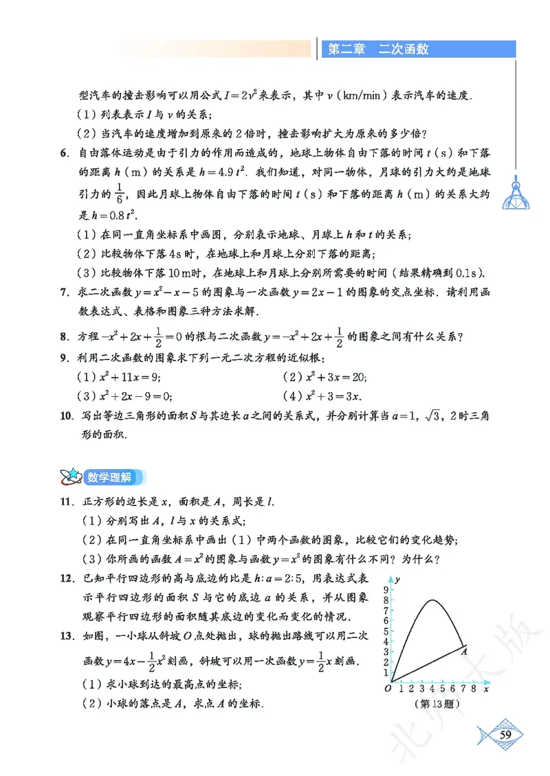 北师大版数学ke-ben9下_北师大初中数学_9下-北师大版初中数学_12ke-ben