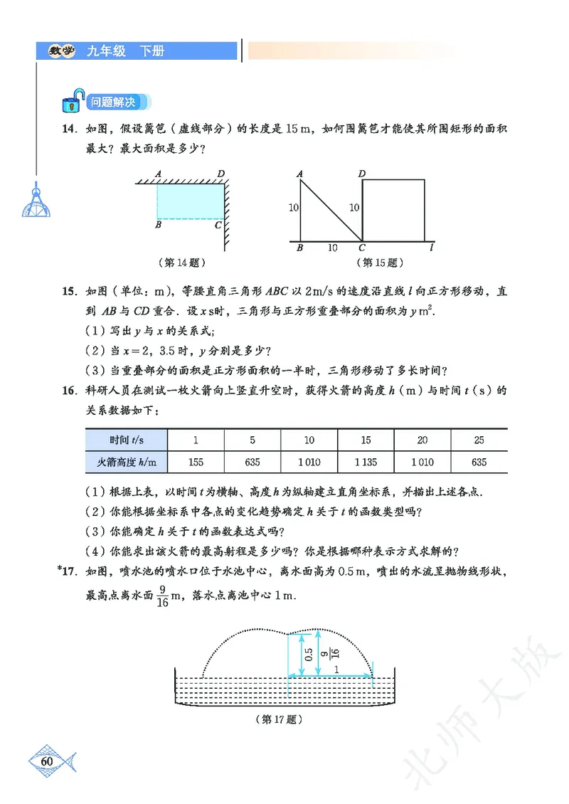 北师大版数学ke-ben9下_北师大初中数学_9下-北师大版初中数学_12ke-ben