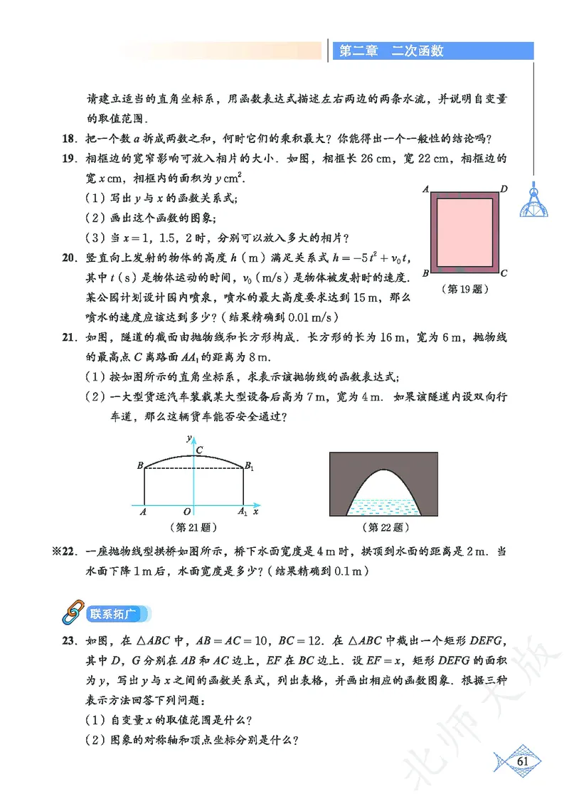 北师大版数学ke-ben9下_北师大初中数学_9下-北师大版初中数学_12ke-ben