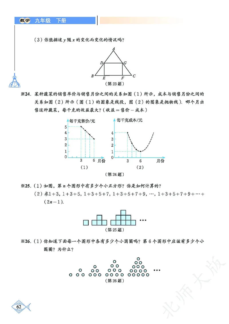 北师大版数学ke-ben9下_北师大初中数学_9下-北师大版初中数学_12ke-ben