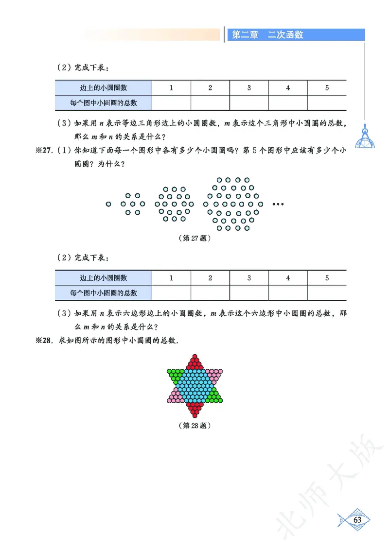 北师大版数学ke-ben9下_北师大初中数学_9下-北师大版初中数学_12ke-ben
