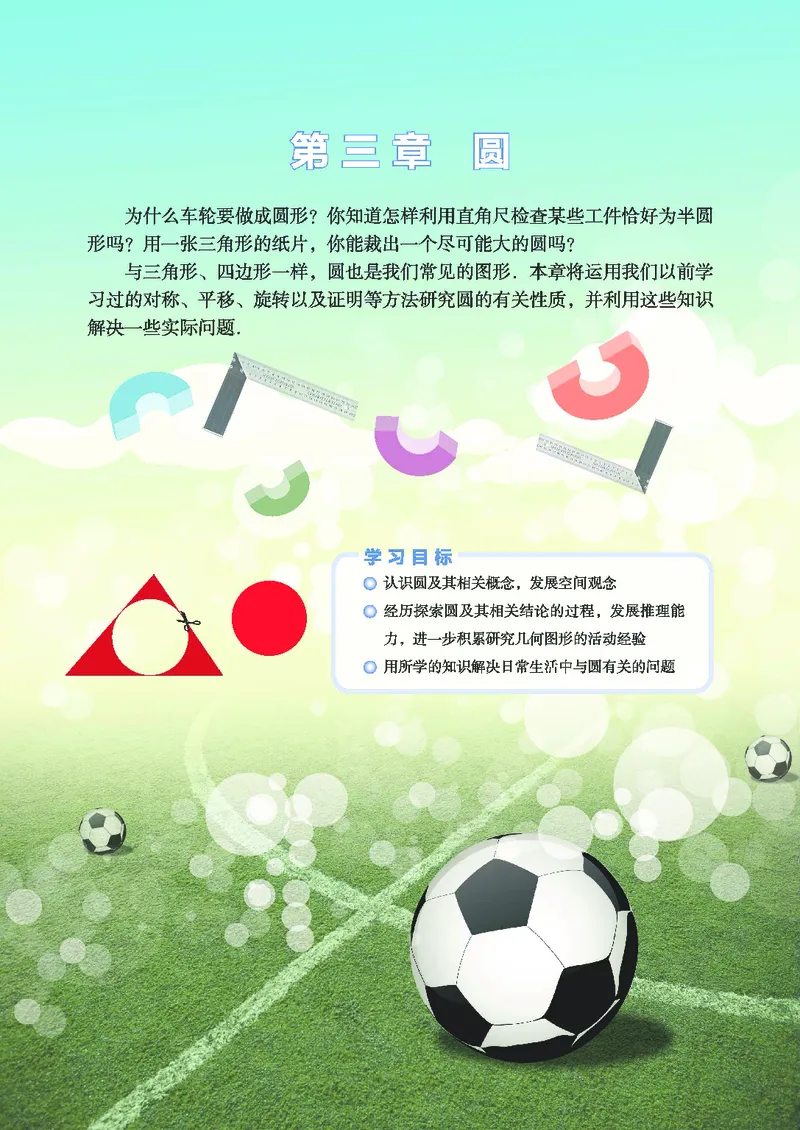 北师大版数学ke-ben9下_北师大初中数学_9下-北师大版初中数学_12ke-ben