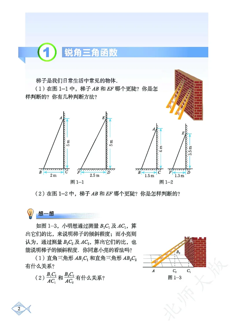 北师大版数学ke-ben9下_北师大初中数学_9下-北师大版初中数学_12ke-ben