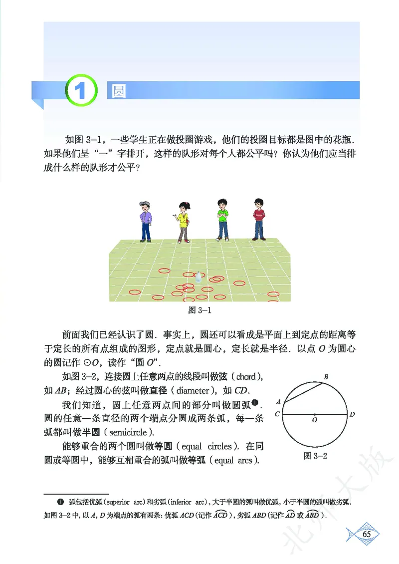 北师大版数学ke-ben9下_北师大初中数学_9下-北师大版初中数学_12ke-ben