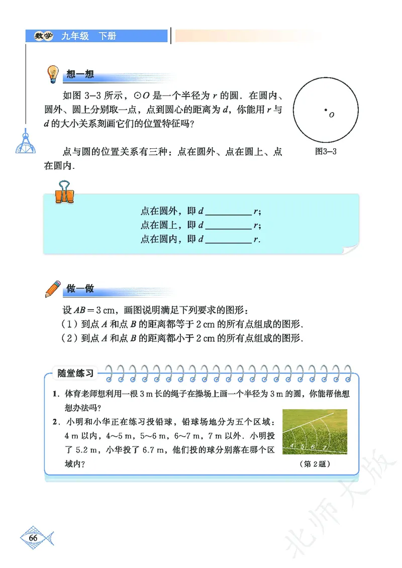 北师大版数学ke-ben9下_北师大初中数学_9下-北师大版初中数学_12ke-ben