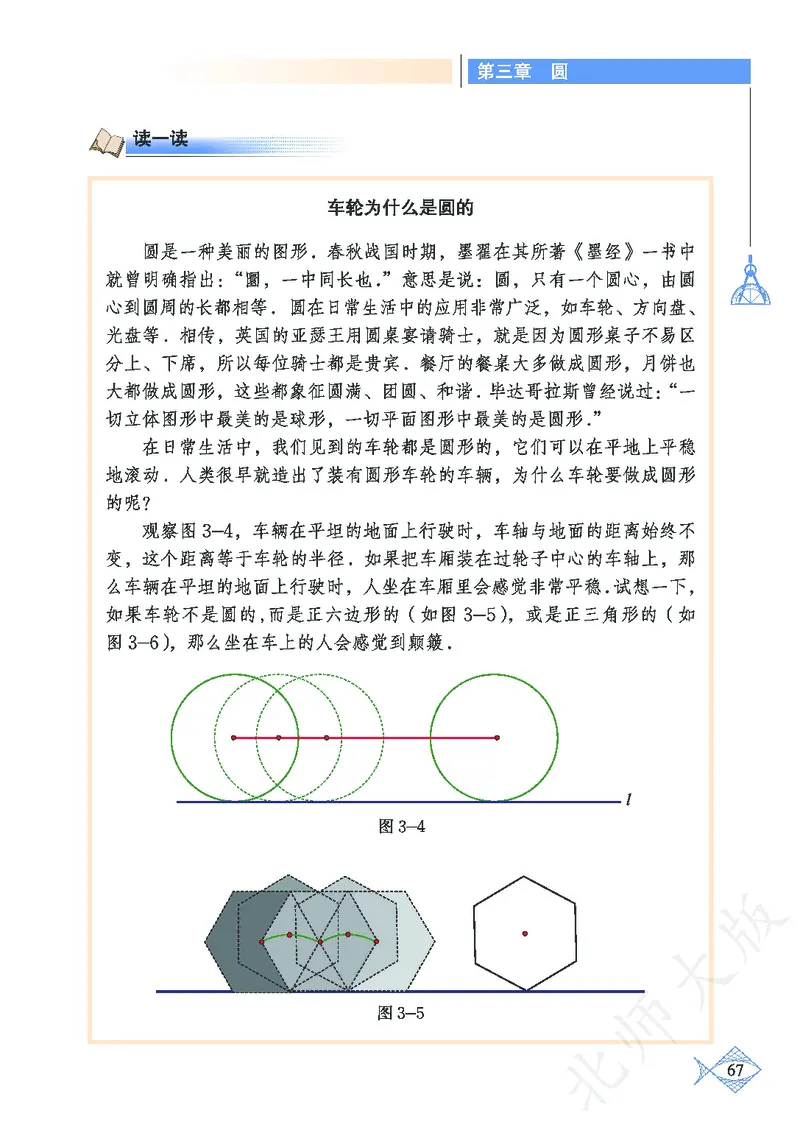 北师大版数学ke-ben9下_北师大初中数学_9下-北师大版初中数学_12ke-ben