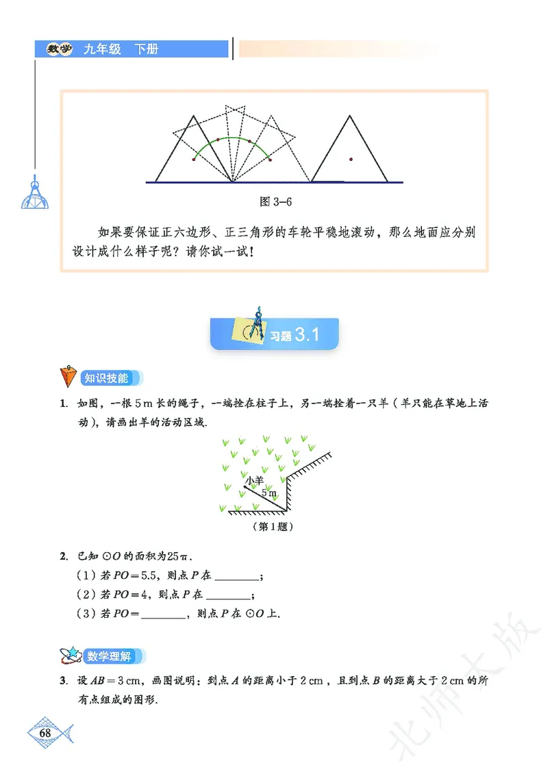 北师大版数学ke-ben9下_北师大初中数学_9下-北师大版初中数学_12ke-ben